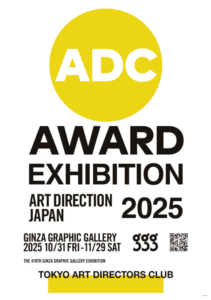 ギンザ・グラフィック・ギャラリー（ggg）で「日本のアートディレクション展2025」を10/31～11/29に開催のメイン画像