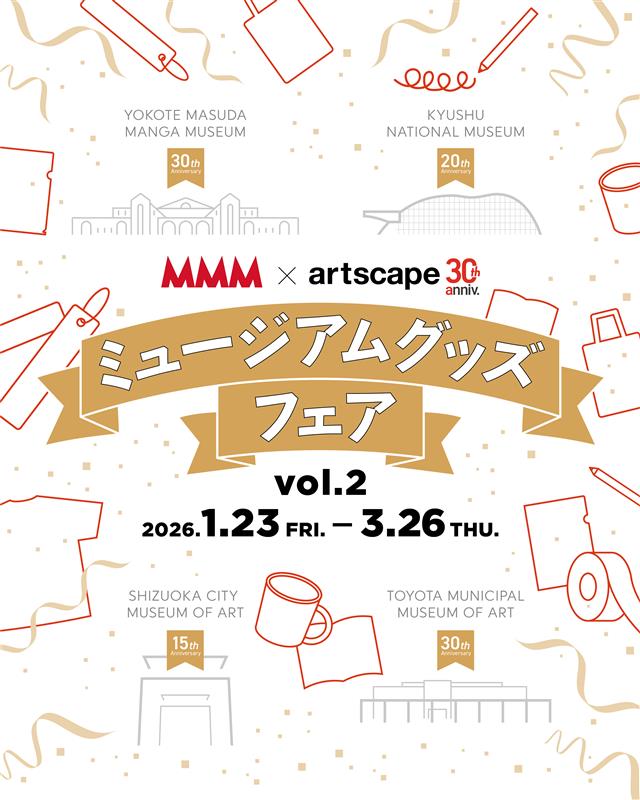 69194_951_main メゾン・デ・ミュゼ・デュ・モンド(MMM)で「MMM×artscape ミュージアムグッズフェア vol.2」を1/23~3/26に開催のメイン画像