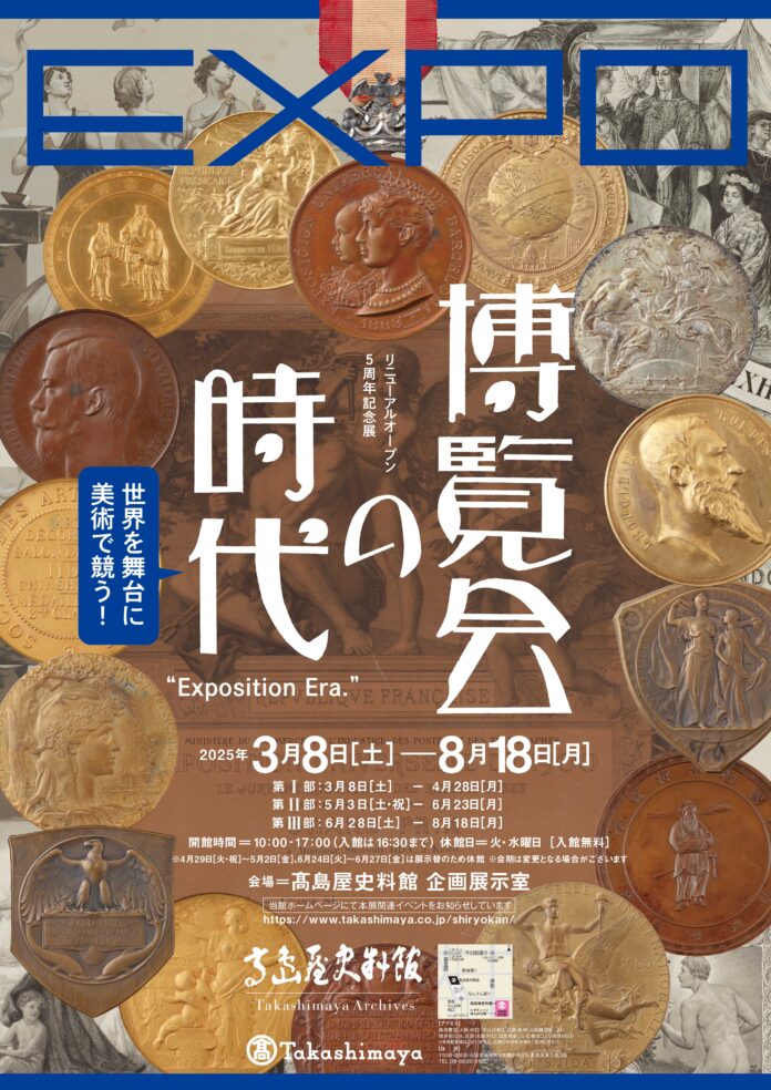 【高島屋史料館】世界を舞台に美術で競う！「EXPO博覧会の時代」のメイン画像