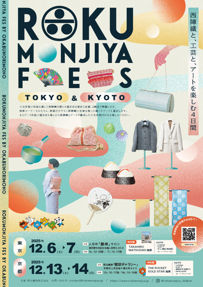 西陣織とアートに触れて楽しむ4日間の祭典「ROKUMONJIYA FES」東京・京都で初開催決定！！のメイン画像
