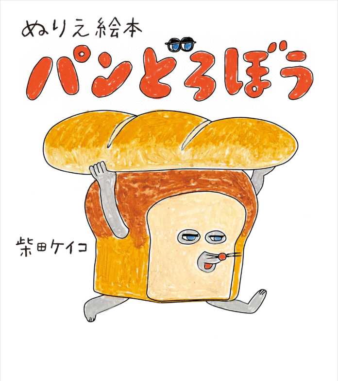 『ぬりえ絵本 パンどろぼう』発売決定のメイン画像