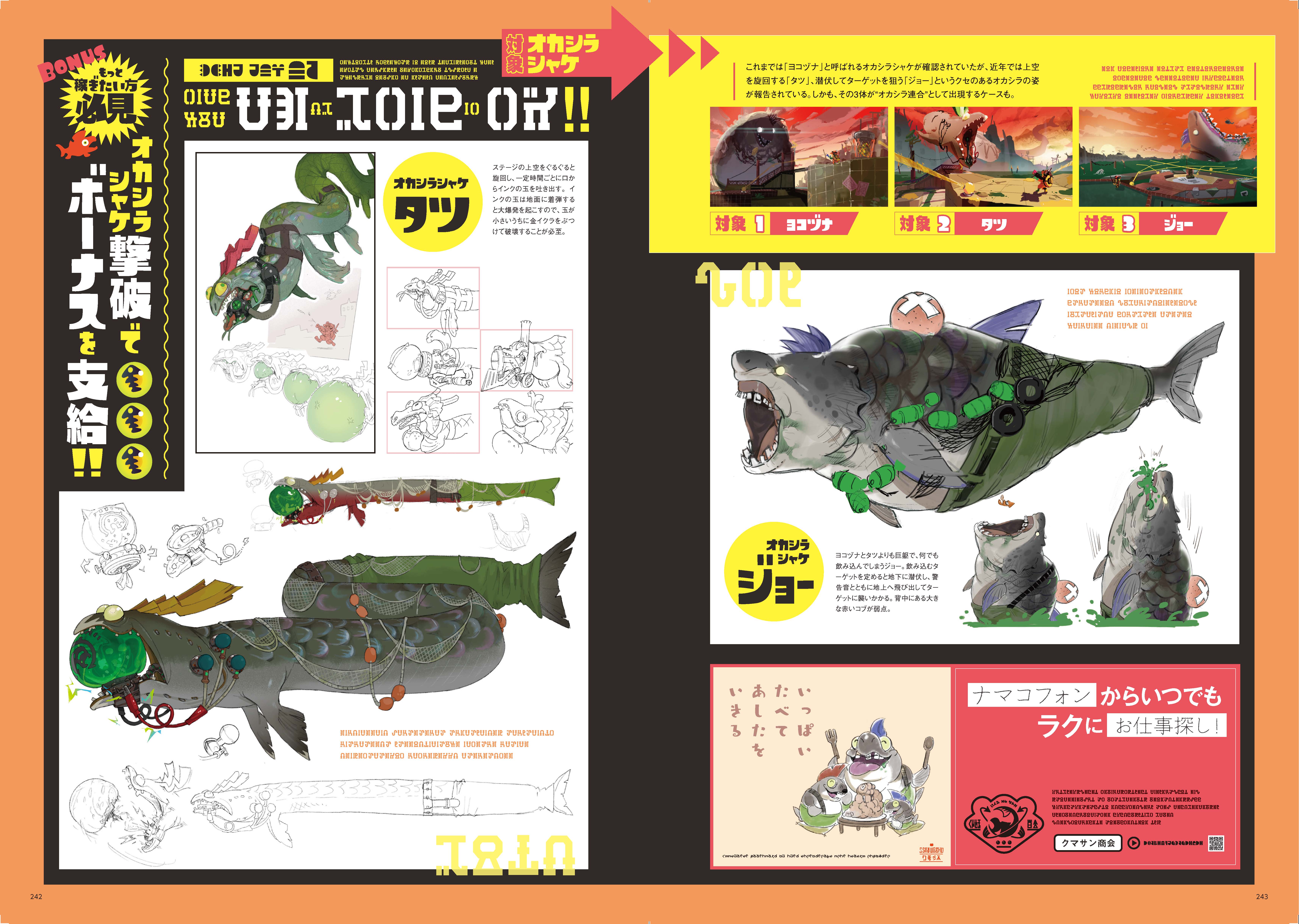 『スプラトゥーン3』の最新書籍『バンカラウォーカー』とサントラ『オーダーチューン』が本日（12月11日）発売！のサブ画像6