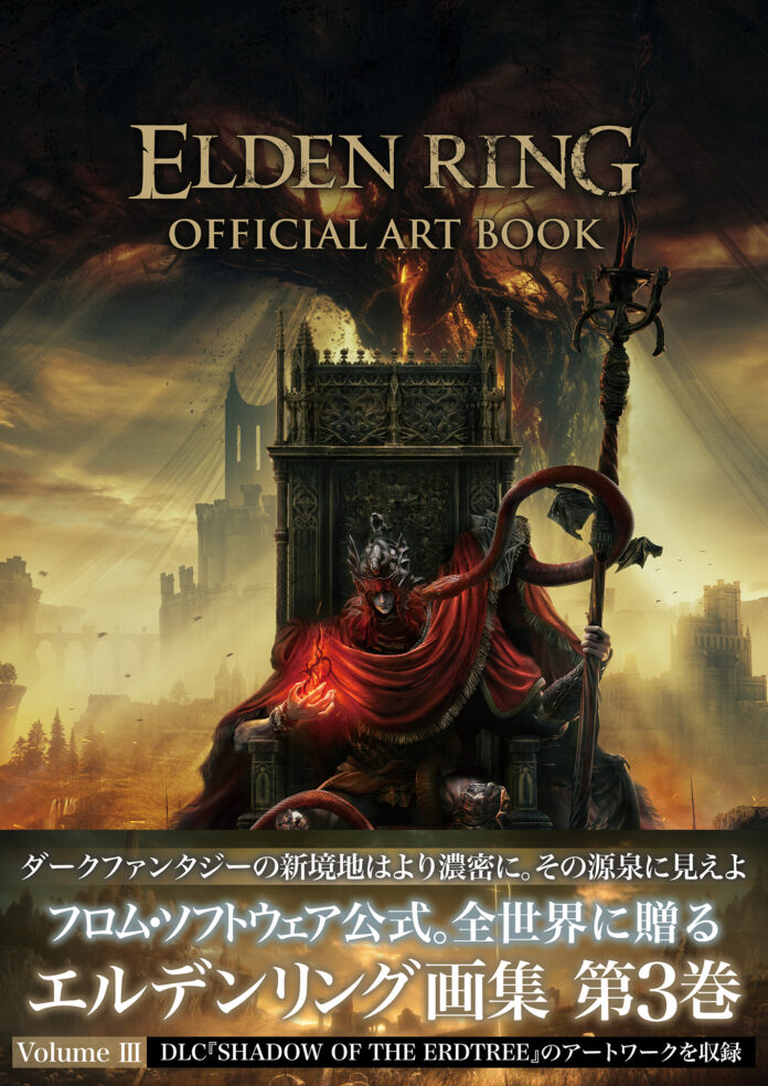 『エルデンリング』の公式アートブック第3弾、本日12月25日（水）発売。拡張DLC『SHADOW OF THE ERDTREE』の関連アートを余さず収録のメイン画像