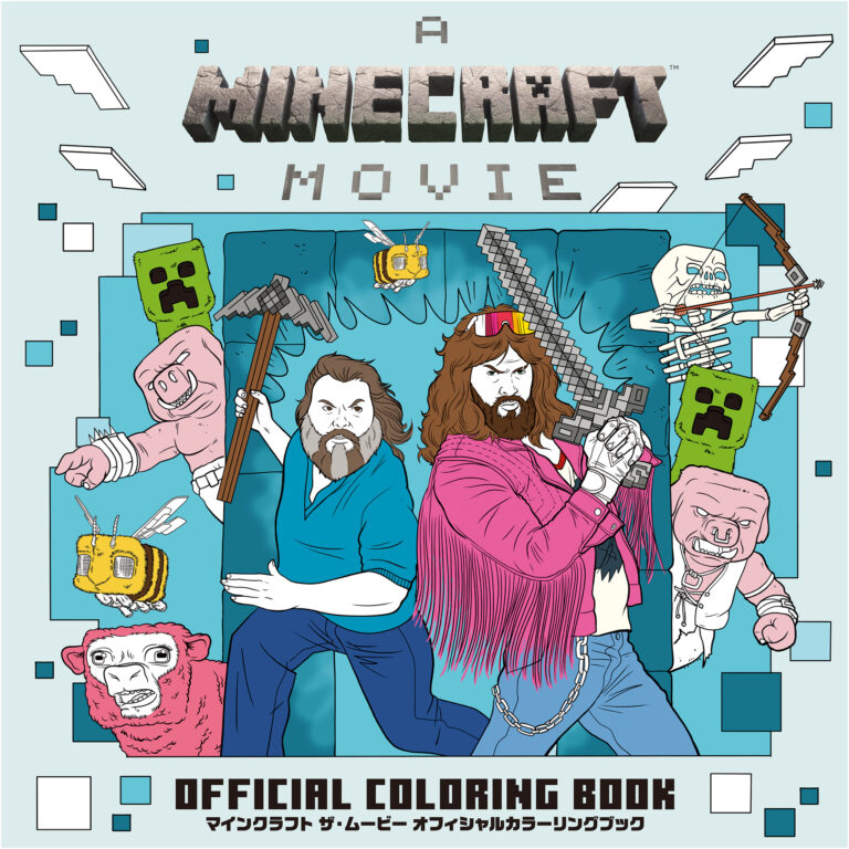 映画『マインクラフト ザ・ムービー』がぬり絵になった！　映画に登場した名場面に好きな色をぬろう！のメイン画像