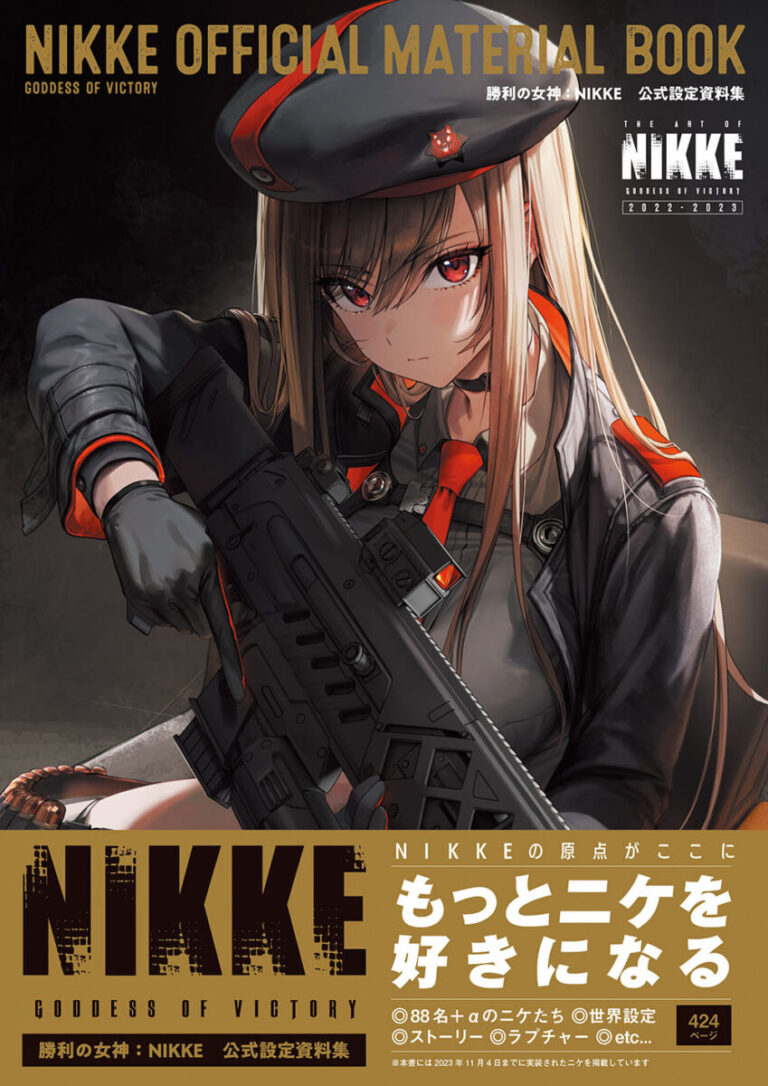 『勝利の女神：NIKKE』の公式設定資料集が本日4月2日に発売！　世界設定やニケたちのビジュアルを多数収録した一冊。のメイン画像