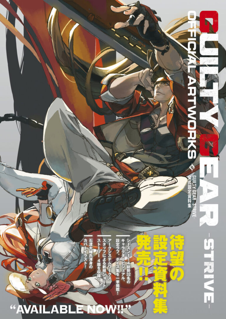 『GUILTY GEAR -STRIVE-』の公式設定資料集が本日4月2日発売！　シーズン4までの全キャラクタービジュアル、設定画、ボイス集を掲載。オリジナルグッズが付属する限定セットも同時発売のメイン画像