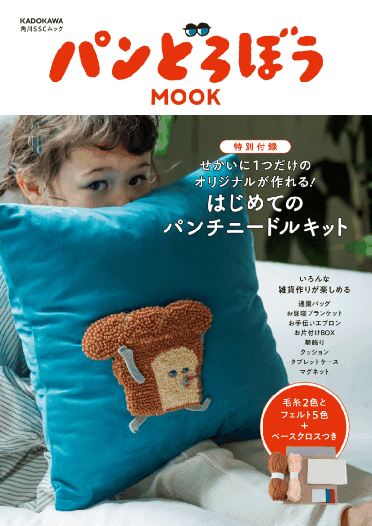 パンどろぼうのパンチニードルMOOK発売開始、新宿オカダヤ本店にて作品展示のメイン画像