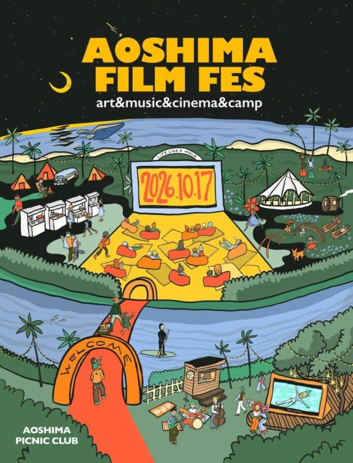 映画・キャンプ・アートで秋の青島を丸一日 ── 野外映画祭「AOSHIMA FILM FES 2026」を10月17日（土）に初開催のメイン画像