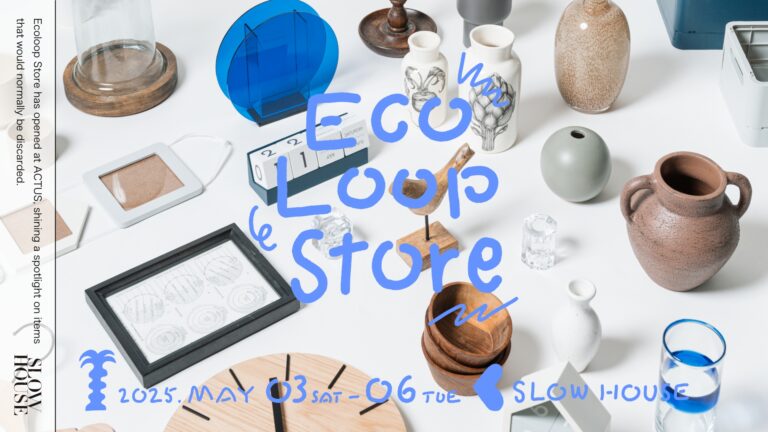 アクタスに眠る＼お宝たち／よみがえりの祭典＜エコループストア＞5月3日［土］から5月6日［火］まで天王洲・スローハウスで開催のメイン画像