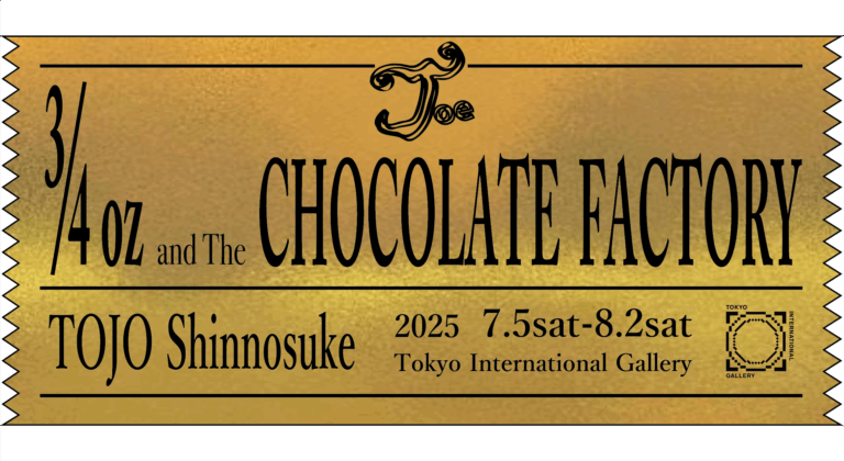 Tokyo International Gallery、作家・東城 信之介による個展「3/4oz とチョコレート⼯場」を開催のメイン画像