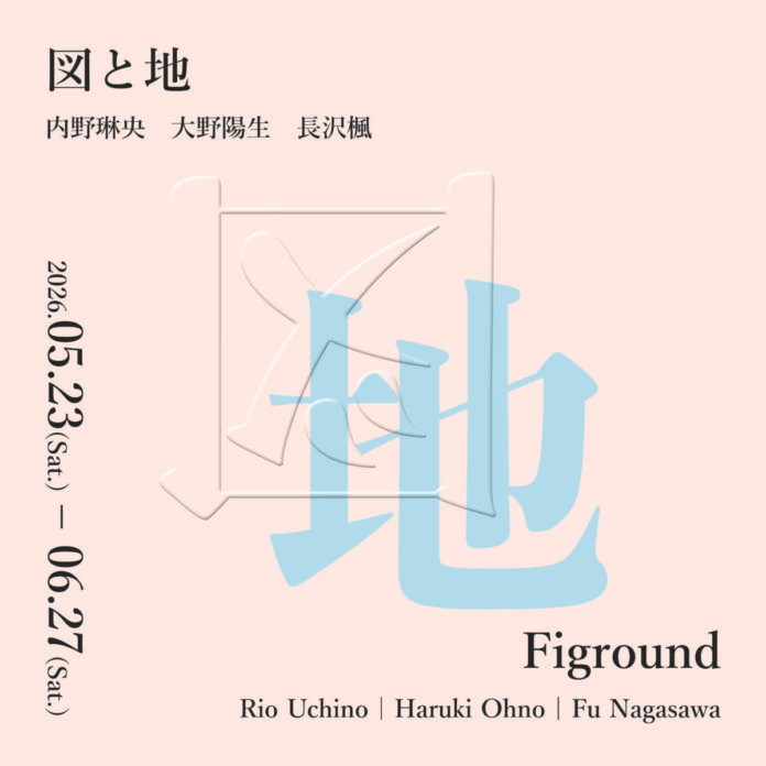 Tokyo International Gallery、内野琳央・大野陽生・長沢楓によるグループ展「Figround — 図と地」を開催のメイン画像
