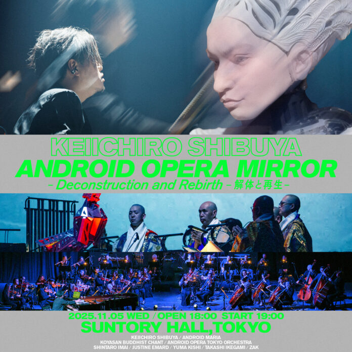 渋谷慶一郎のアンドロイド・オペラがついにサントリーホールで開催最新人型ロボット「アンドロイドマリア」がステージで初演奏のメイン画像
