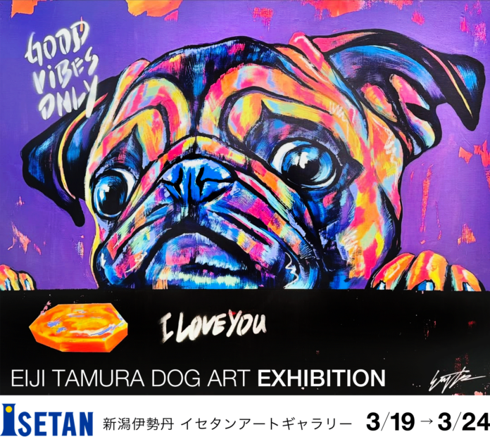 愛犬を現代アートに！ドッグアーティスト「EIJI TAMURA DOG ART」新潟伊勢丹・イセタンアートギャラリーにて、3月19日より個展＆オーダーアート受注会開催のメイン画像