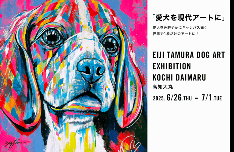 「愛犬を現代アートに」愛犬を色鮮やかにキャンバス描く、世界で1枚だけのアートに！ドッグアーティスト「EIJI TAMURA DOG ART」高知大丸にて、6月26日（木）よりオーダーイベント開催！のメイン画像