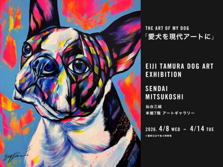 「あなたの愛犬を現代アートに！」仙台三越にて、4月8日（水）より「愛犬たちを色鮮やかに描く EIJI TAMURA DOG ART」オーダーイベント開催！特別な愛犬を永遠のアートに。のメイン画像