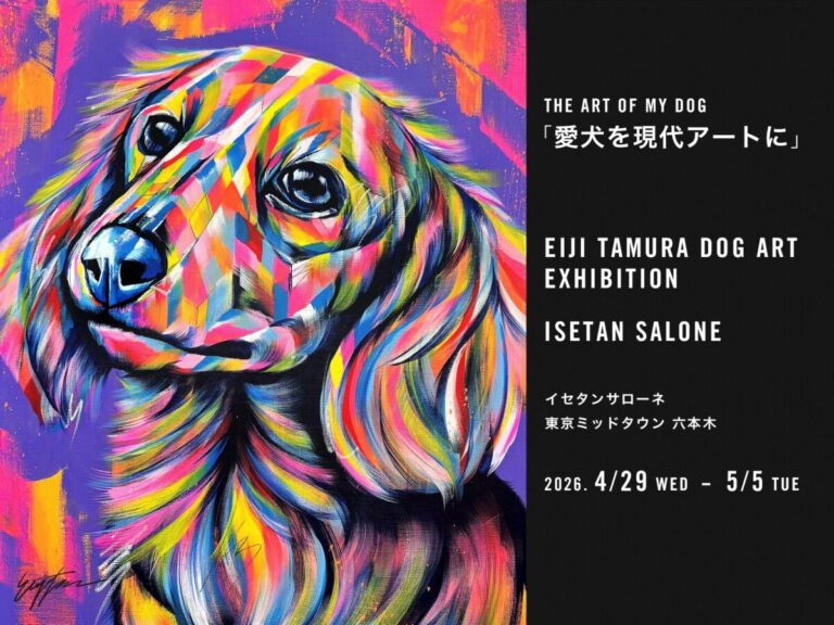 「あなたの愛犬を現代アートに！」ISETAN SALONE（イセタンサローネ 六本木）にて、4月29日（水）より「愛犬を色鮮やかに描く EIJI TAMURA DOG ART」オーダーイベント開催！のメイン画像