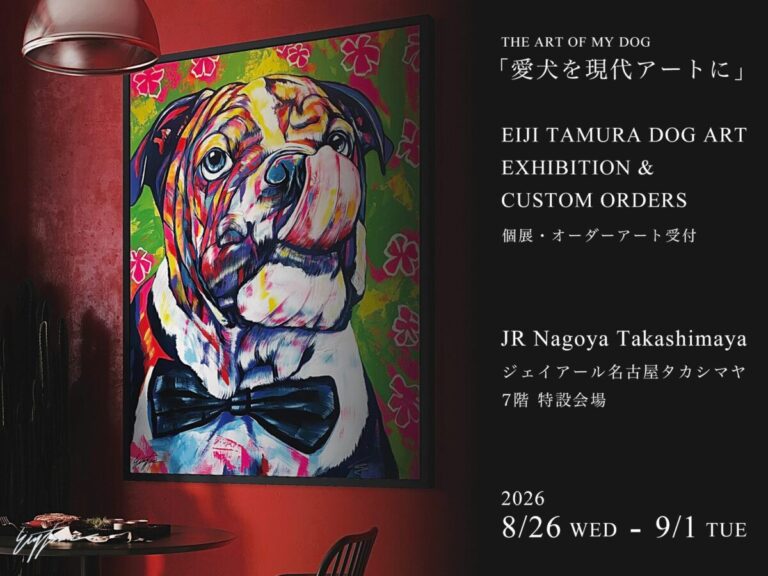 「あなたの愛犬を現代アートに！」ジェイアール名古屋タカシマヤ 7階 特設会場にて、8月26日（水）より「愛犬を色鮮やかに描く EIJI TAMURA DOG ART」個展・オーダーアートイベント開催のメイン画像
