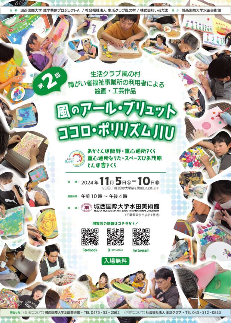 障がい×アート×大学　今年もアール・ブリュット展を開催します！のメイン画像