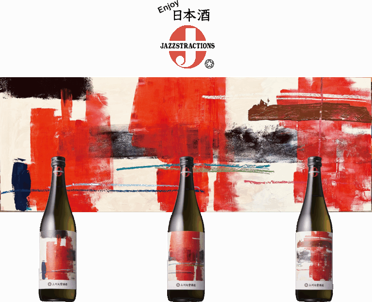 日本酒をもっと楽しく！　Enjoy日本酒「JAZZSTRACTIONS（ジャズストラクションズ）」 6/27（金）発売のメイン画像