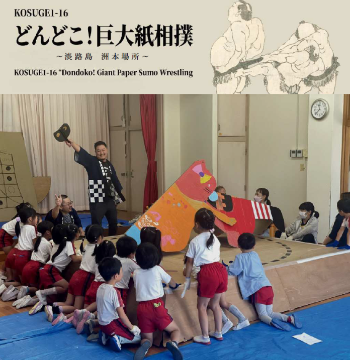淡路島・洲本市　保育園対抗の巨大紙相撲大会を初開催のメイン画像