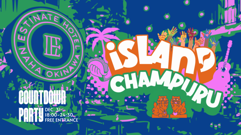 新たな沖縄と出会える大晦日！ライフスタイルホテル「ESTINATE HOTEL 那覇」にて音楽・アート・食を楽しめる入場無料のカウントダウンイベントを12月31日（火）開催のメイン画像