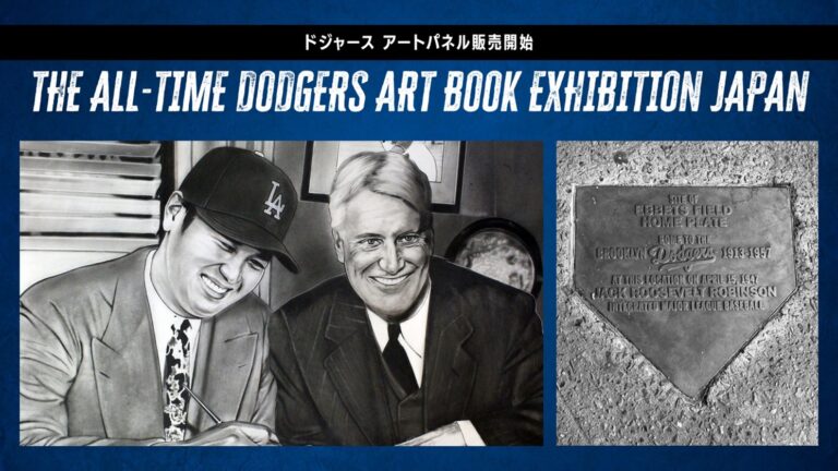 ロサンゼルス・ドジャース ワールドシリーズ進出「オールタイム・ドジャース・アートブック展示会」開催決定 開催に先駆けてアートパネル販売開始のメイン画像