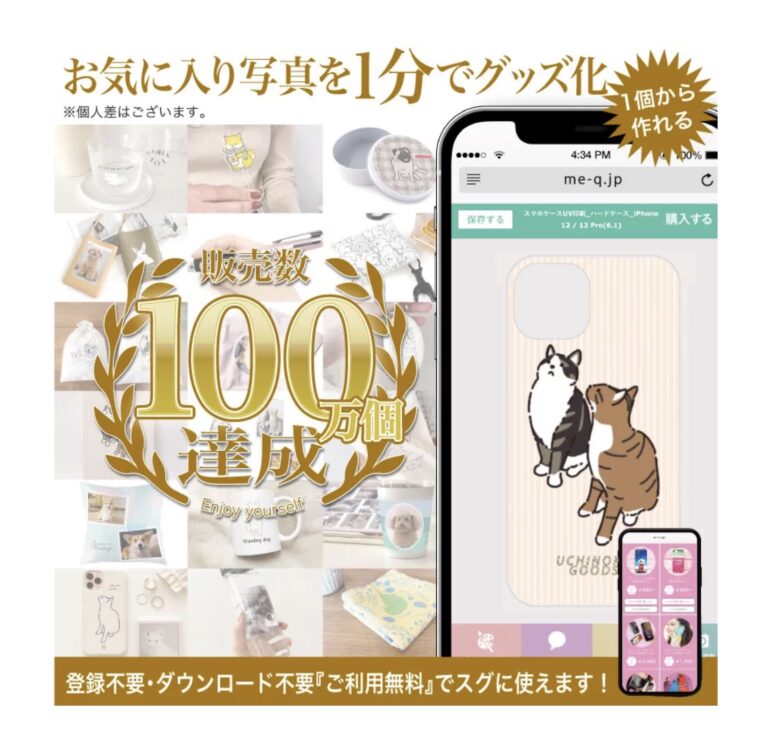 スマホ1台で簡単！「うちの子グッズ」の作り方を紹介する動画を公開｜ME-Q（メーク）のメイン画像