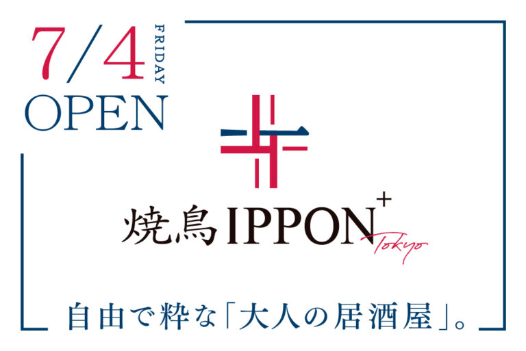 【Layered Tokyo-自由で粋な"大人の居酒屋"誕生】『焼鳥IPPON+ Tokyo』2025年7月4日（金）オープン！のメイン画像