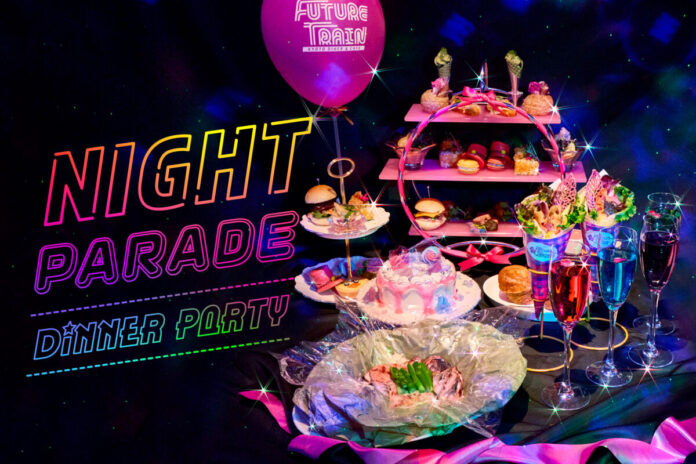 【廃線路上でパレード!?唯一無二の未来型ハイティー体験！】「NIGHT PARADE Dinner Party」登場！のメイン画像
