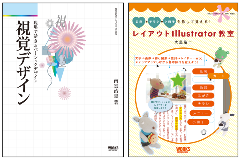 デザインの名著『視覚デザイン』と『レイアウトIllustrator教室』の電子版が発売開始！のメイン画像