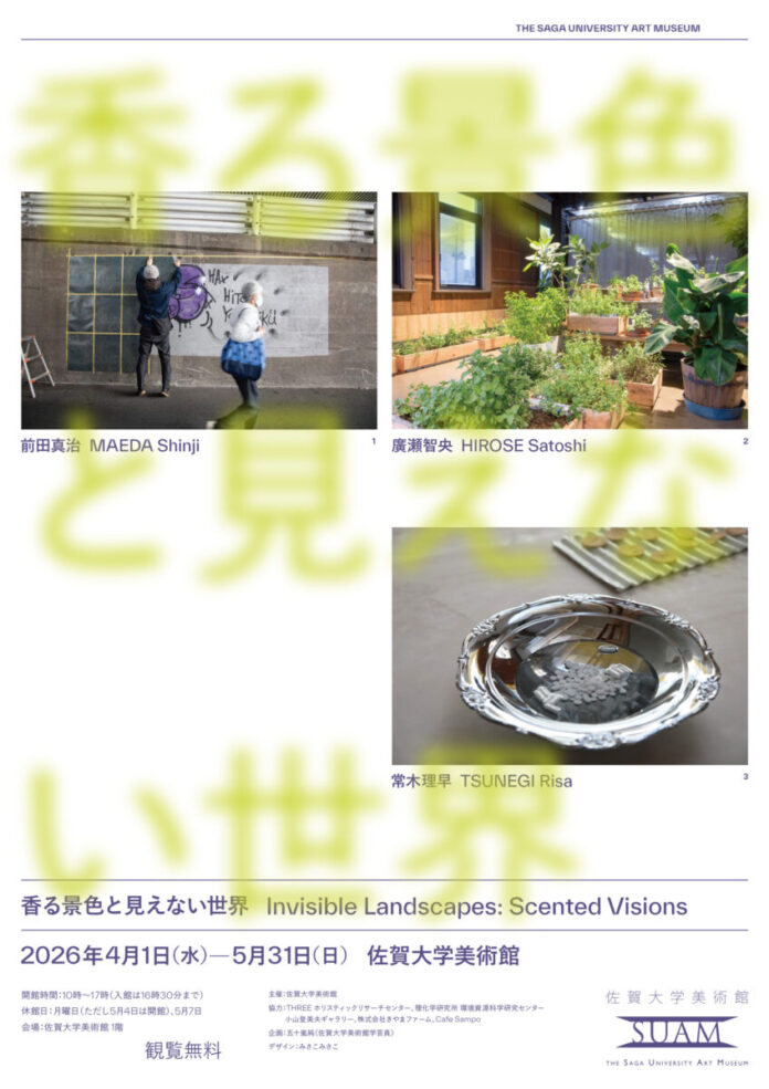 74010_124_main THREE ホリスティックリサーチセンター、佐賀大学美術館「香る景色と見えない世界」へ協力のメイン画像