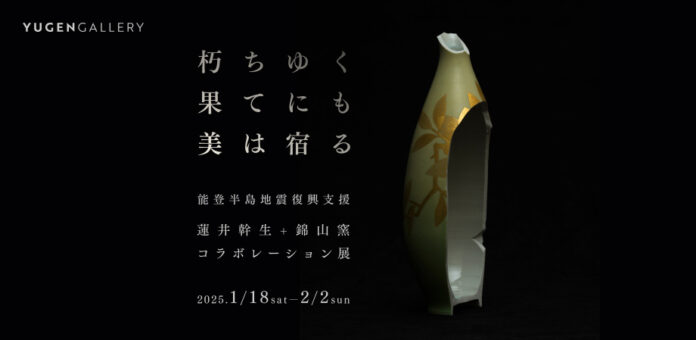 【YUGEN Gallery】能登半島地震で破壊された国宝級作品の記録と記憶。写真家、蓮井幹生個展「朽ちゆく果てにも美は宿る」＜2025年1月18日（土）〜2月2日（日）＞【巡回展】のメイン画像