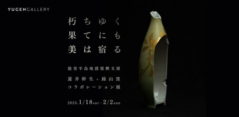 【YUGEN Gallery】能登半島地震で破壊された国宝級作品の記録と記憶。写真家、蓮井幹生個展「朽ちゆく果てにも美は宿る」＜2025年1月18日（土）〜2月2日（日）＞【巡回展】のメイン画像