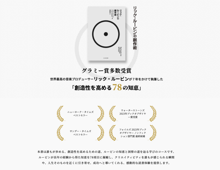 【NYタイムズベストセラー第１位を獲得した話題の新刊】『リック・ルービンの創作術』特設サイトオープン！のメイン画像