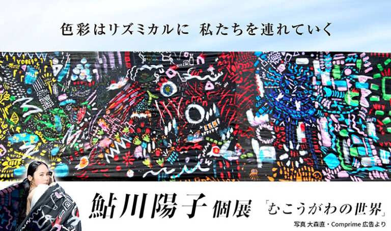 【YUGEN Gallery FUKUOKA】色と形のリズム・セッション。鮎川陽子個展「むこうがわの世界」＜2025年3月29日（土）〜4月7日（月）＞のメイン画像
