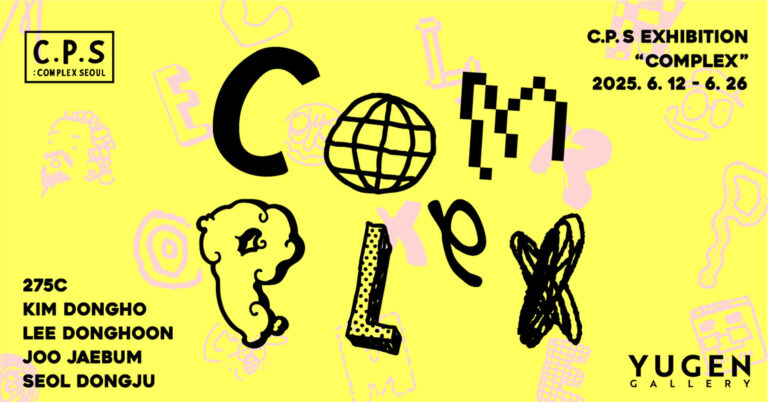 【YUGEN Gallery FUKUOKA】世界的な注目を集める韓国のアートシーンから〈C.P.S(Complex Seoul)〉が登場！グループ展開催が決定のメイン画像