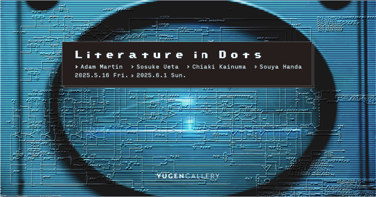 【YUGEN Gallery】2025年5月25日（日）にトークイベント「ゲームと育ったアーティストたち」が開催決定！参加費無料・参加予約受付開始！のメイン画像