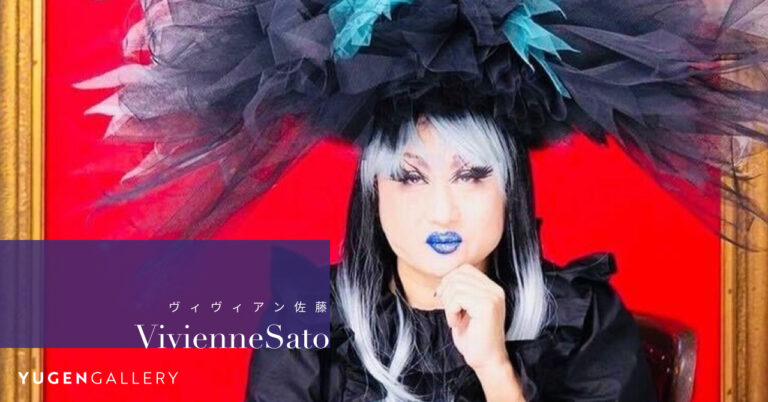 【YUGEN Gallery FUKUOKA】文筆家、非建築家、ドラァグクイーン、そして現代美術家。ジャンルを超えるアーティスト、ヴィヴィアン佐藤による個展開催が決定！のメイン画像
