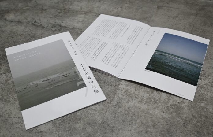 【YUGEN Gallery FUKUOKA】写真家・蓮井幹生の個展「十七の海の肖像」にて、来場者限定オリジナル冊子を数量限定でプレゼント！のメイン画像