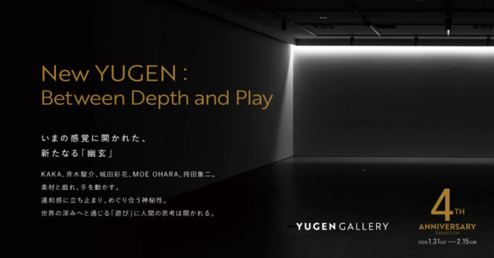 【YUGEN Gallery】アートとは深い、遊び。この時代ならではの美意識とは？グループ展「New YUGEN: Between Depth and Play」＜2026年1月31日（土）より開催＞のメイン画像