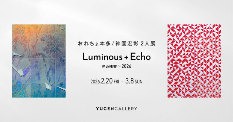 【YUGEN Gallery FUKUOKA】光の残響と視点が交差する展覧会。おれちょ本多 神園宏彰「Luminous + Echo 〜2026」＜2026年2月20日（金）〜3月8日（日）＞のメイン画像