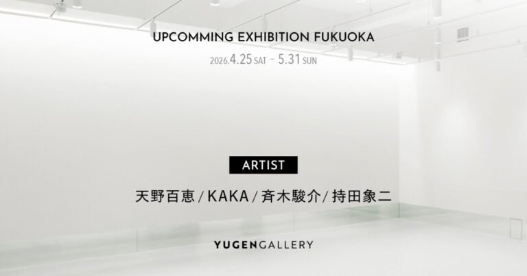 【YUGEN Gallery FUKUOKA】どこか少し不思議な作品が並ぶ、日常の感覚と遊び心を表現する4名の作家によるグループ展〈2026年4月25日（土）より開催〉のメイン画像