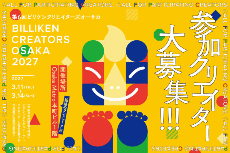 ビリケンさんをアートに、オーサカを元気に！「BILLIKEN CREATORS OSAKA 2027」参加クリエイター募集開始！2027年春、新たな会場で大阪をさらに盛り上げる！のメイン画像