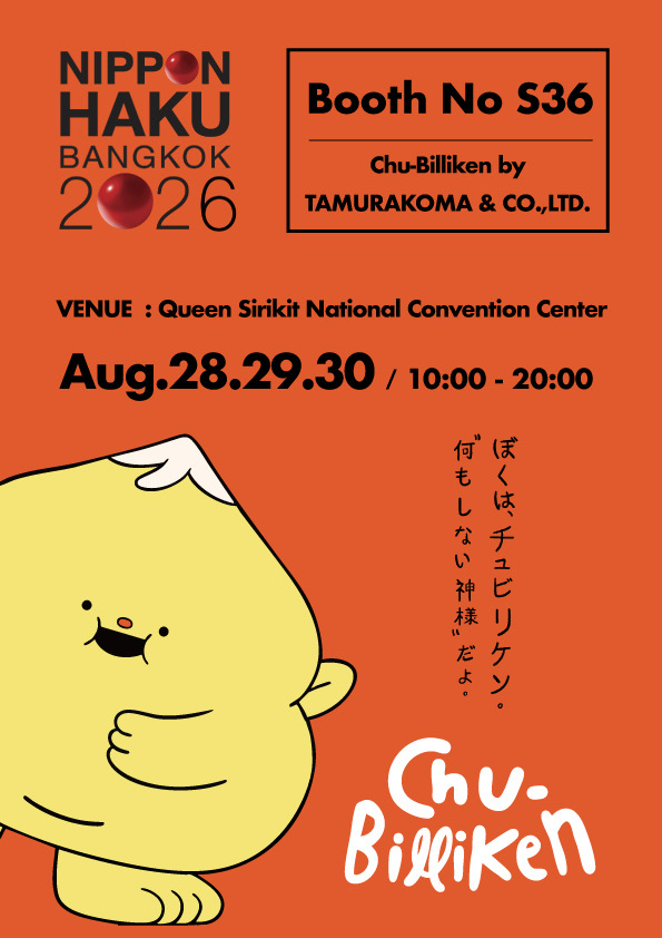 「Chu-Billiken」が海を越え、タイ最大級の日本総合展示会「バンコク日本博2026」に出展します！のメイン画像