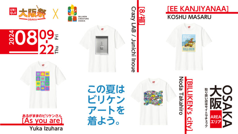 ユニクロ「大阪祭」との初コラボ！ビリケンクリエイターズオーサカのアート作品がTシャツデザインにのメイン画像