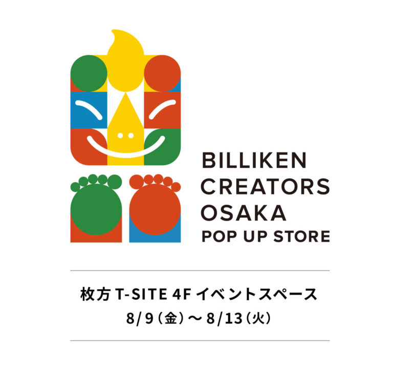 アートなビリケンさん、枚方T-SITEに初降臨！！「BILLIKEN CREATORS OSAKA POP UP STORE @ 枚方T-SITE」開催のお知らせのメイン画像
