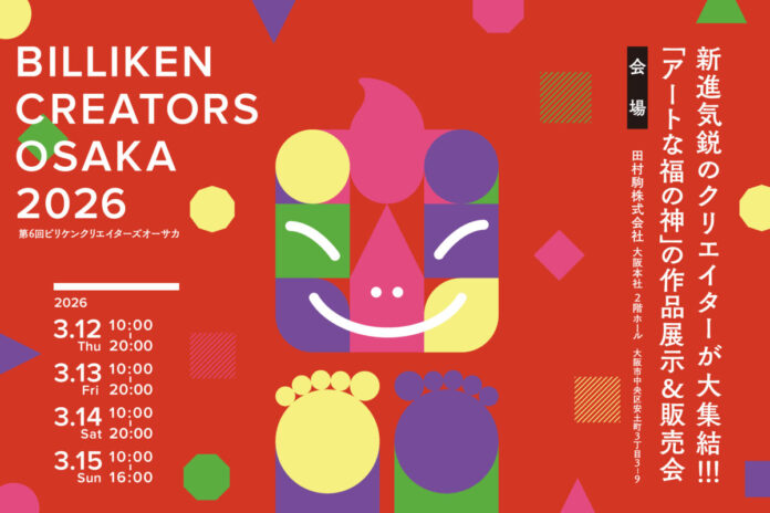 74913_94_main 【イベントレポート】ビリケンさんの新たな魅力を発信する「BILLIKEN CREATORS OSAKA 2026」が閉幕のメイン画像