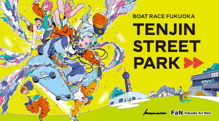 ボートレース福岡 天神ストリートパーク オープニングイベントの開催決定！のメイン画像