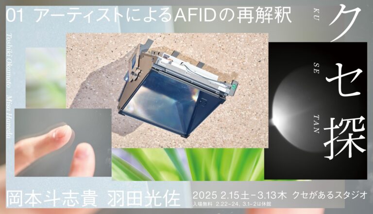 マクセルがテクノロジー × アートの新プロジェクト「クセ探」を始動のメイン画像