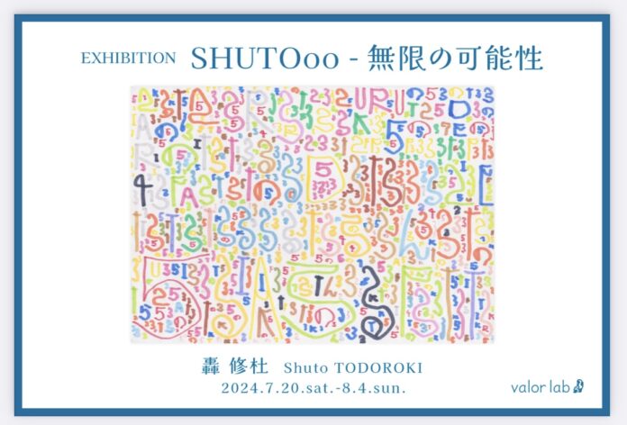 『SHUTOoo-無限の可能性』 個展開催のご案内のメイン画像